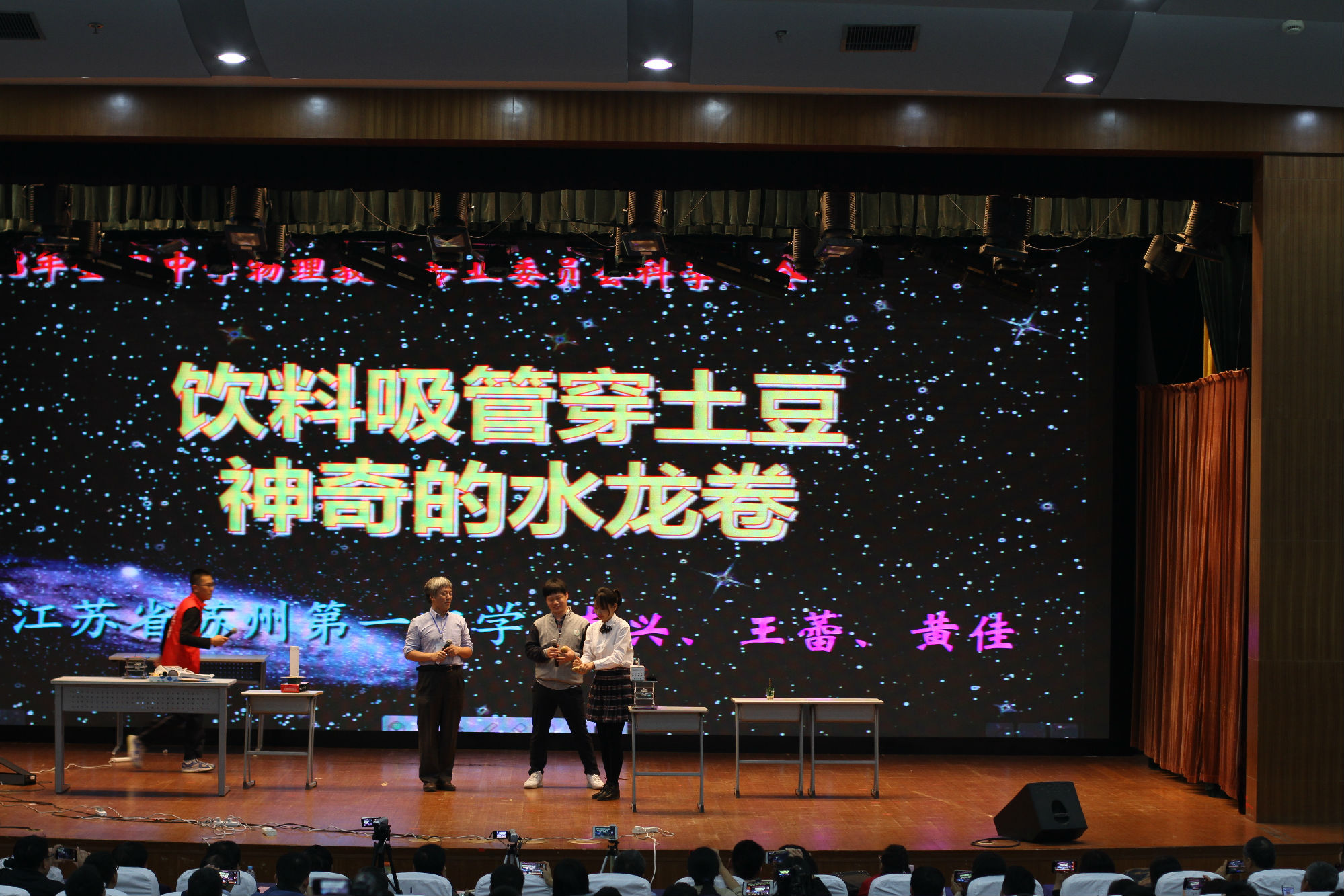 14科学晚会5.JPG